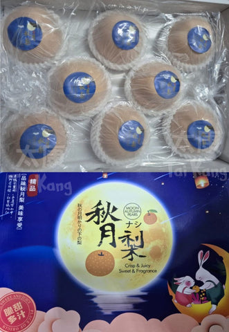 Qiu Yue Pear (秋月梨) 1 carton (8pc)