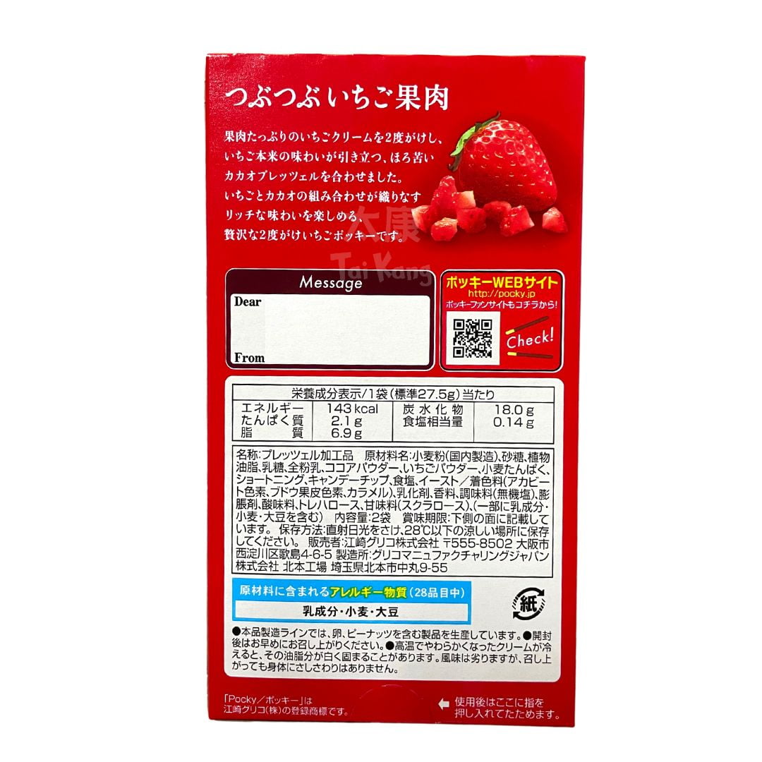Japan Strawberry Crush Pocky (1pack)